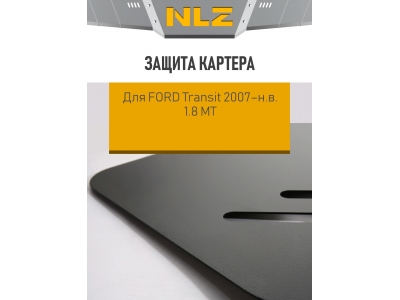 Защита картера для FORD Transit FWD 2007-н.в. 1.8 МТ NLZ сталь с крепежом / Форд Транзит