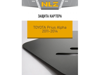 Защита картера для TOYOTA Prius Alpha (11-14) 1,8 гибрид AT FWD, правый руль / Тойота Приус альфа